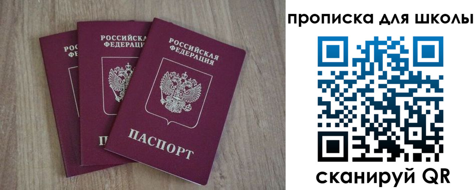 прописка для школы в Красноперекопске
